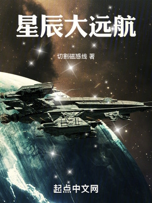 星辰大海40集免费